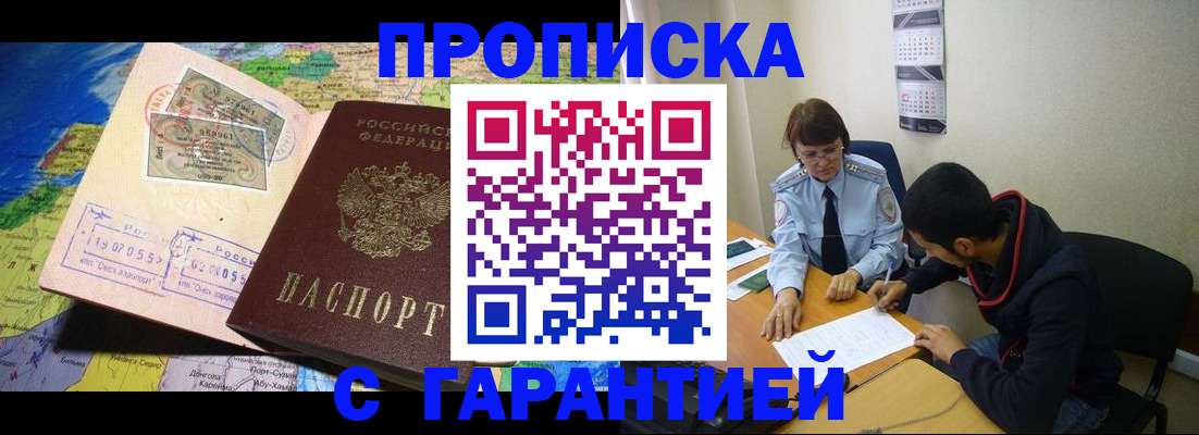 прописка в Закаменске