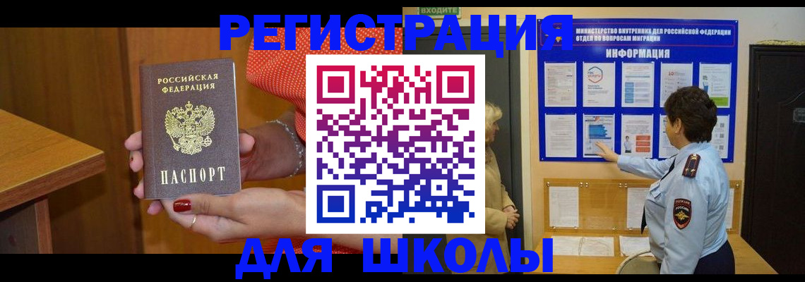 прописка 2025 в Закаменске