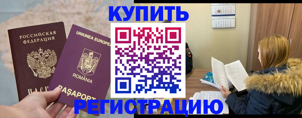 прописка в квартире в Закаменске