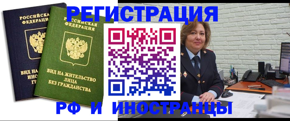 прописка иностранных граждан в Закаменске