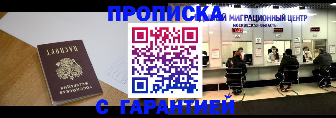 временная регистрация для всех в Закаменске
